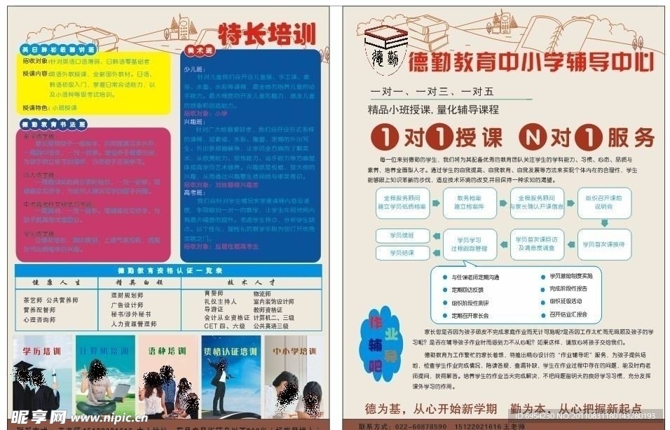 教育宣传单