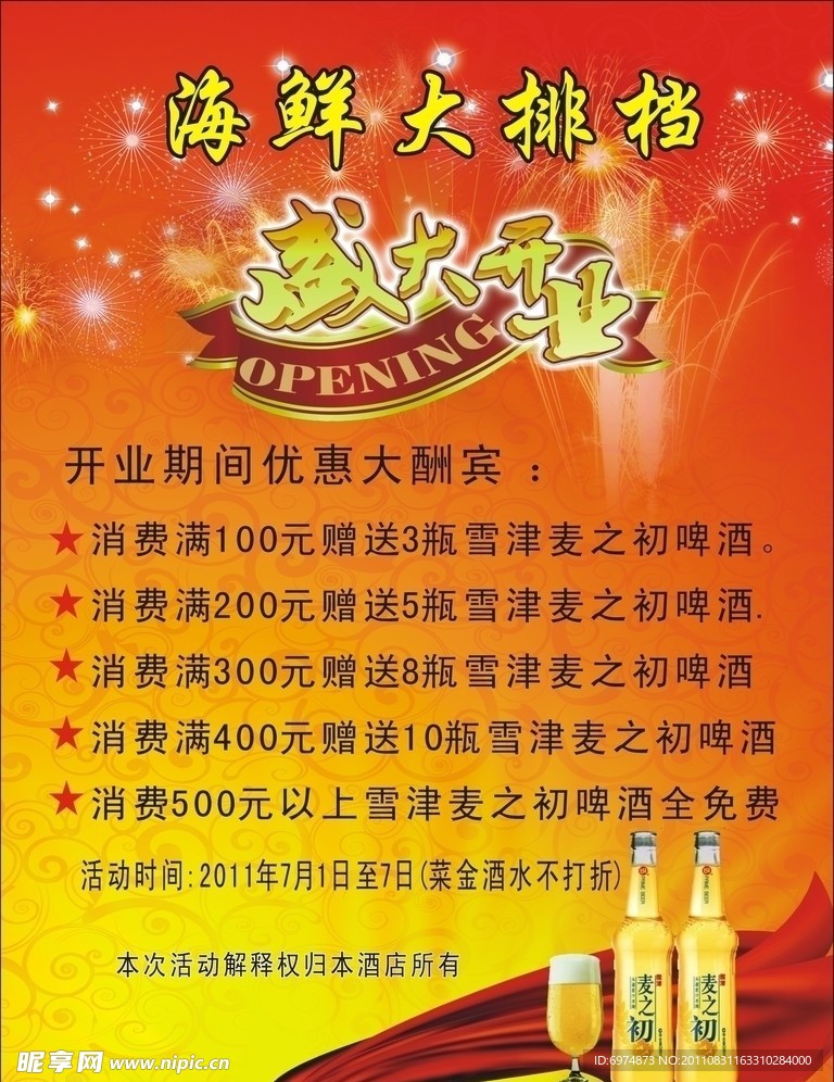 排挡盛大开业