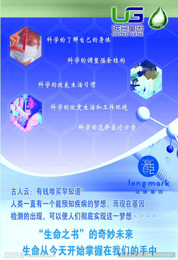 科学了解基因