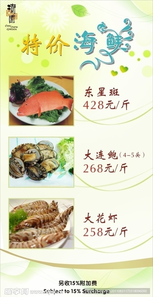 海鲜台卡
