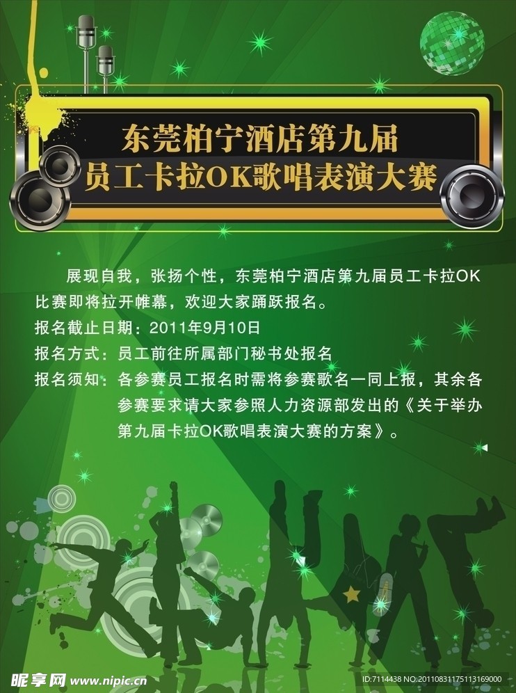 歌唱比赛海报