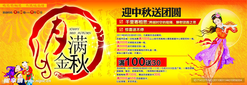 中秋吊旗 吊牌