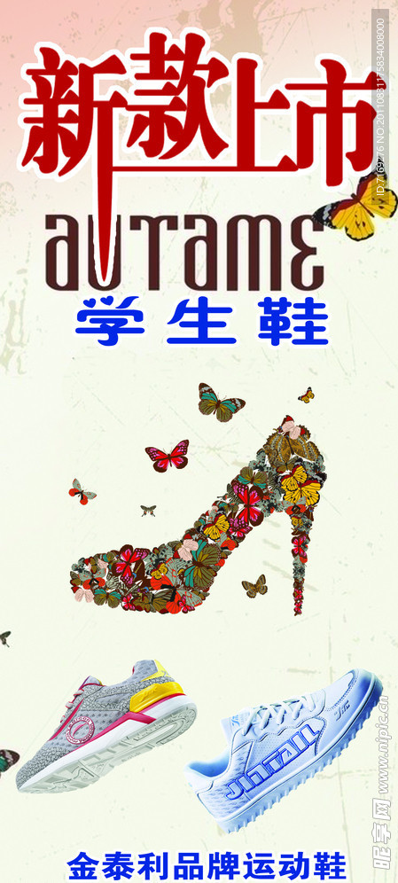 新款上市海报
