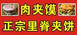 肉夹馍 里脊夹饼 饼