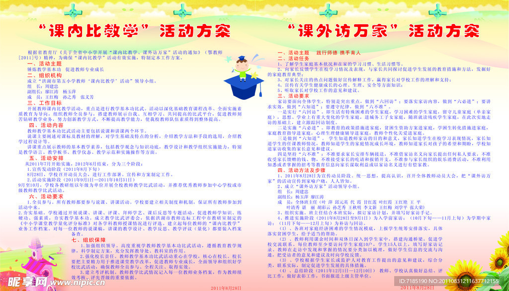 活动方案