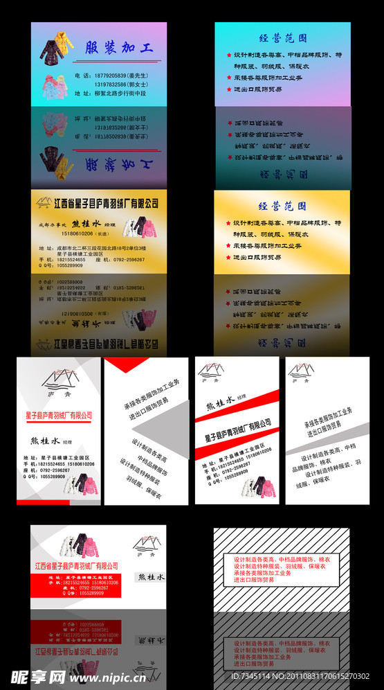 服装名片设计