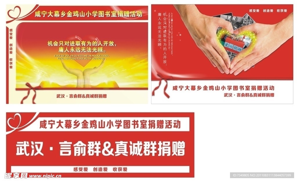 献爱心卡片