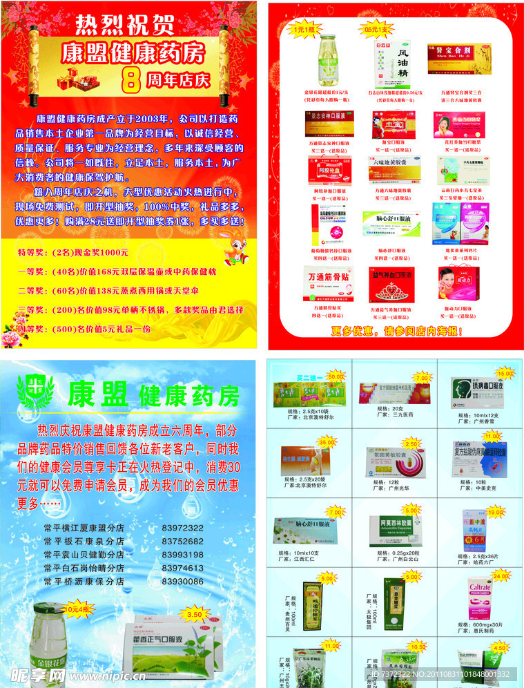 药店传单
