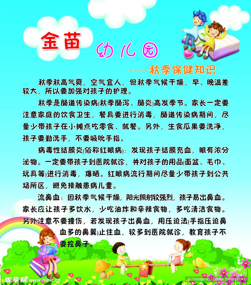 幼儿园展板