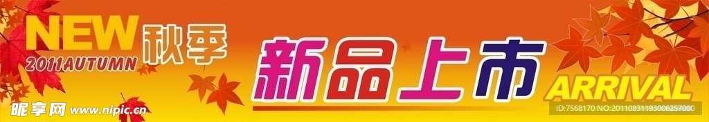 新品上市