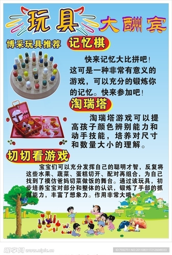 玩具 玩具海报 玩具宣传