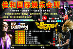 娱乐会所