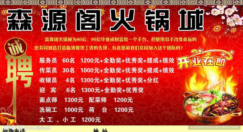 火锅