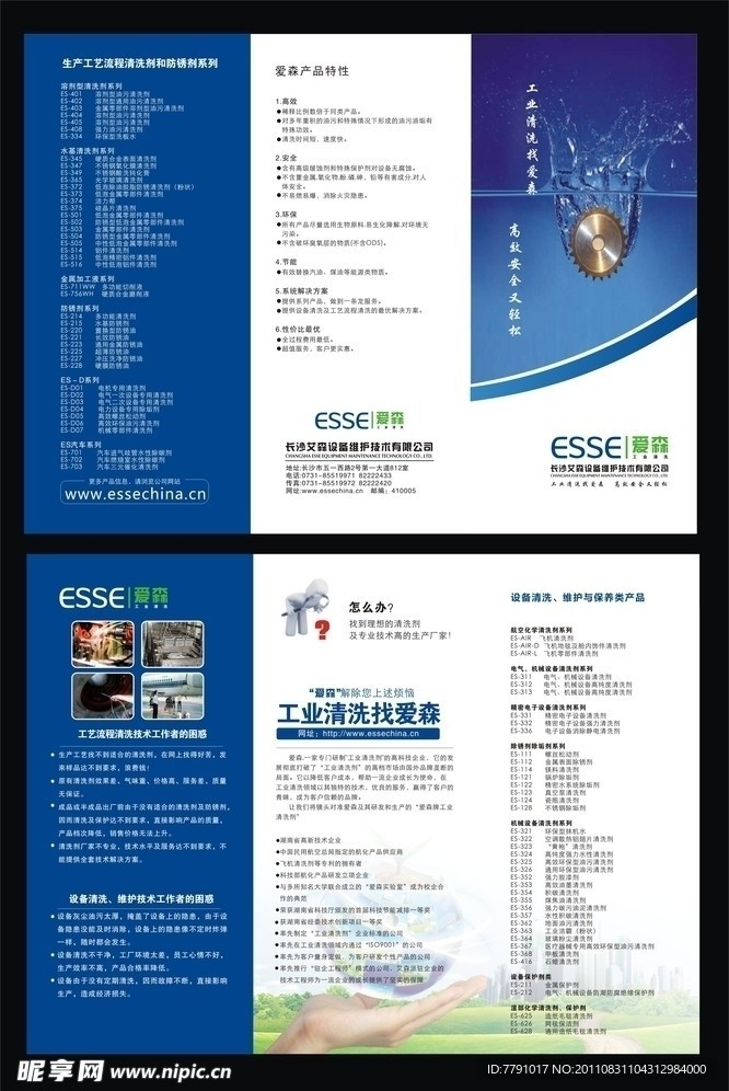 公司三折页
