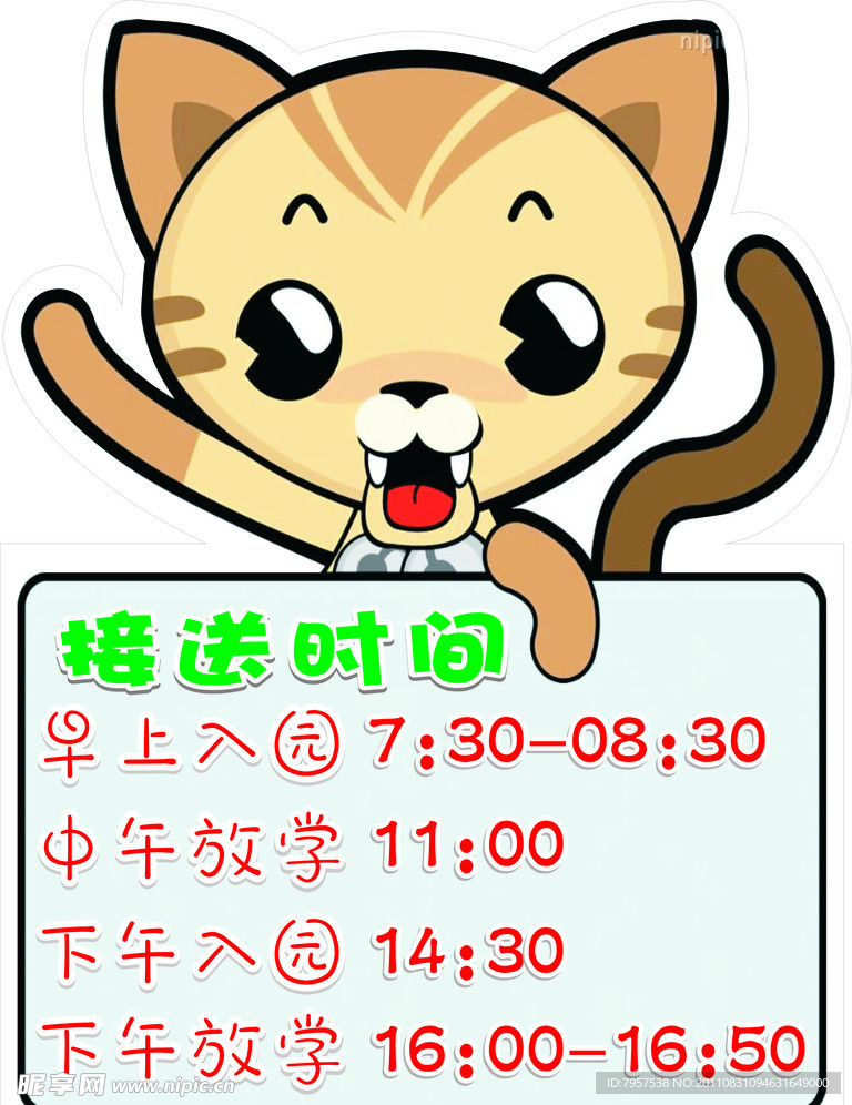 时间表