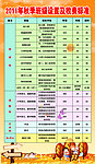 秋季收费标准表格