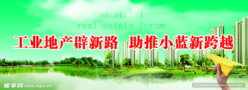 工业地产广告