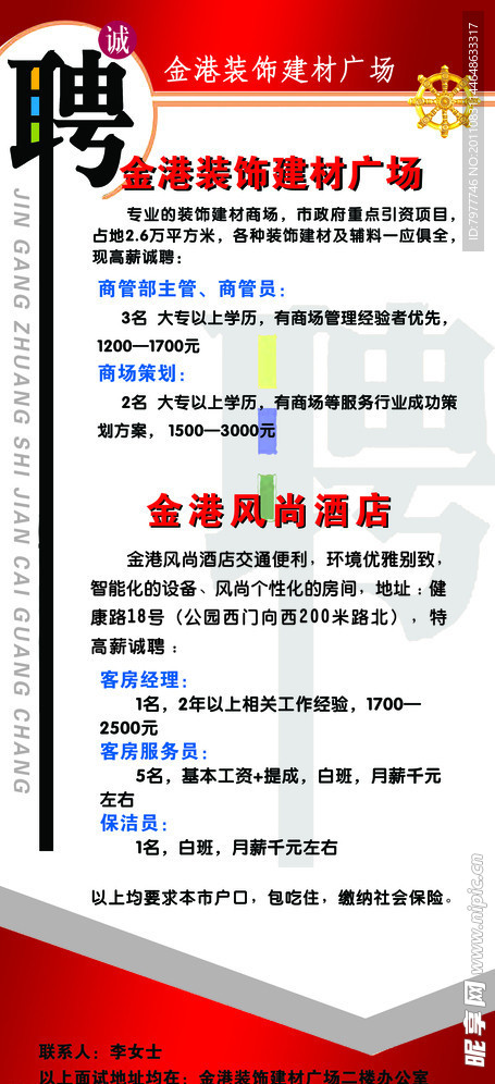 招聘展架