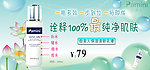 淘宝保湿清晰乳液广告海报设计