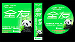 全友家私