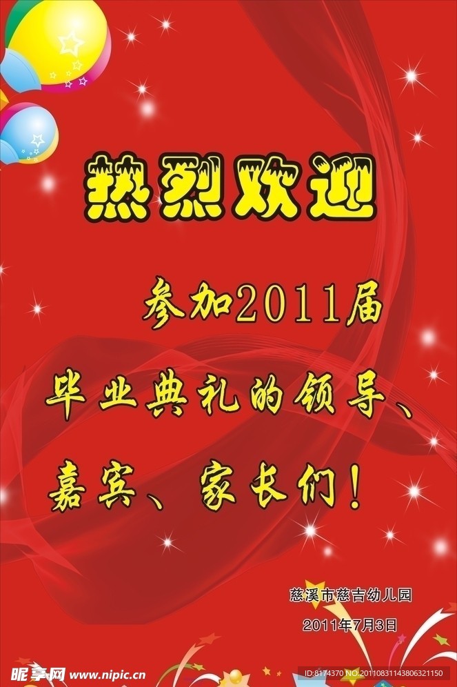 热列欢迎