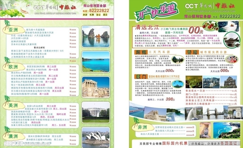旅游宣传页