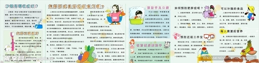 学校刊报