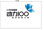 移动动力100