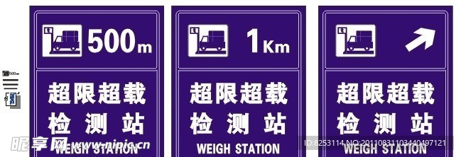 路政超载超限