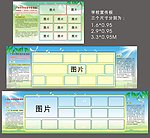 学校宣传板 模板