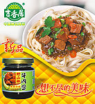吉香居新品牛肉酱海报