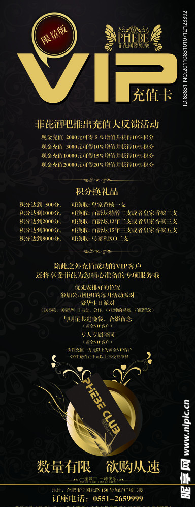 VIP卡宣传展架