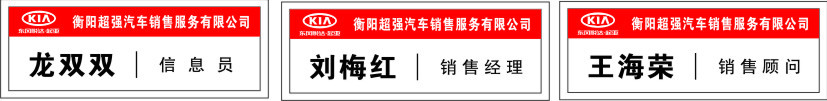 悦达起亚胸牌