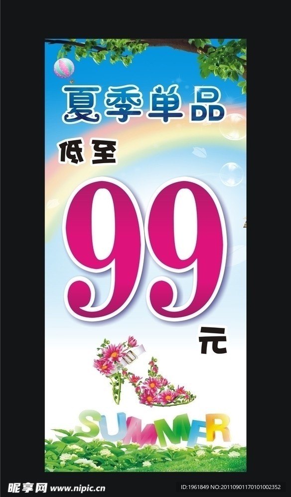 夏季单品99元