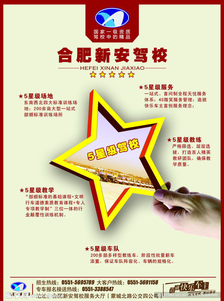 驾校单页设计