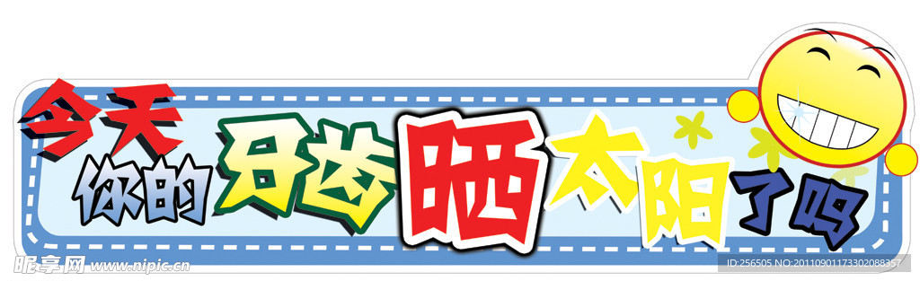 微笑标贴