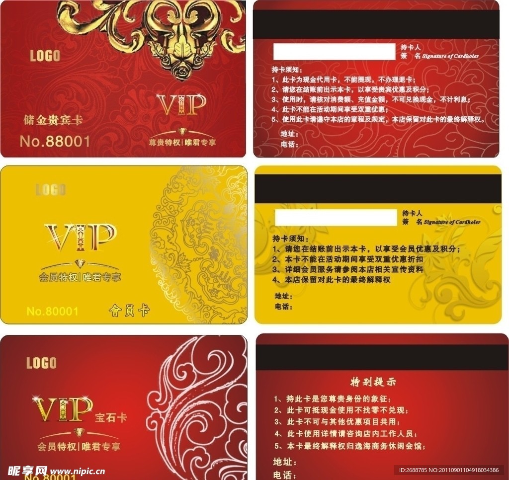 VIP贵宾卡