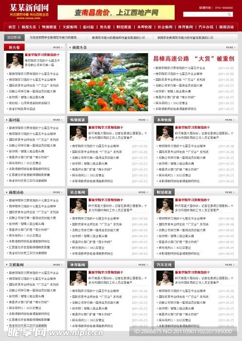 新闻网站