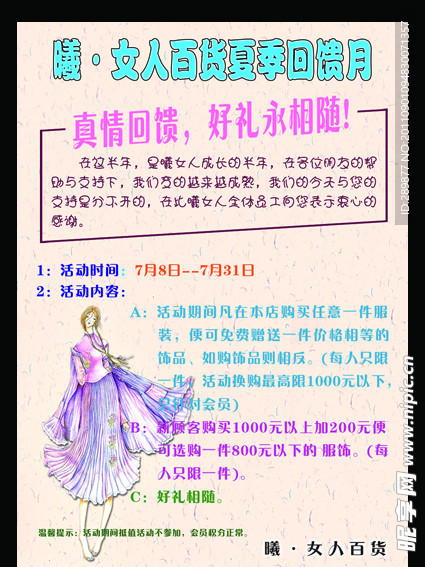 商场春节促销担保