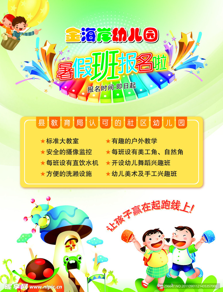 幼儿园报名宣传海报