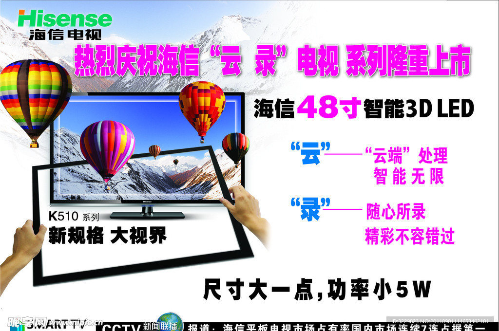 海信云录电视