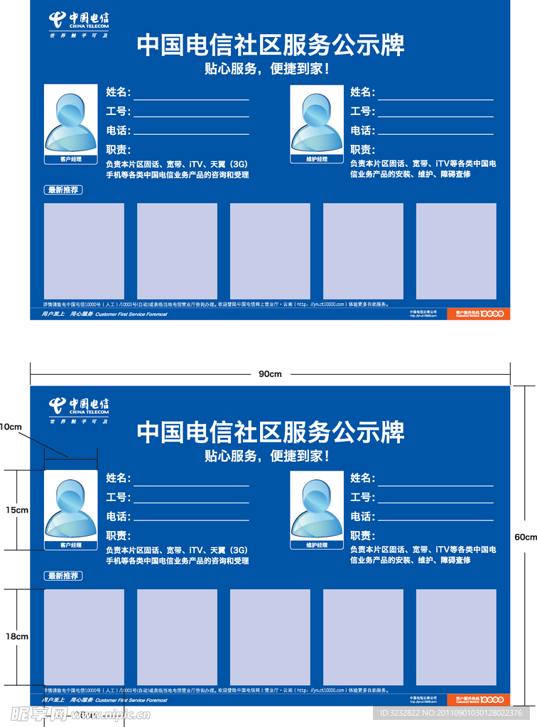 电信社区服务公示牌