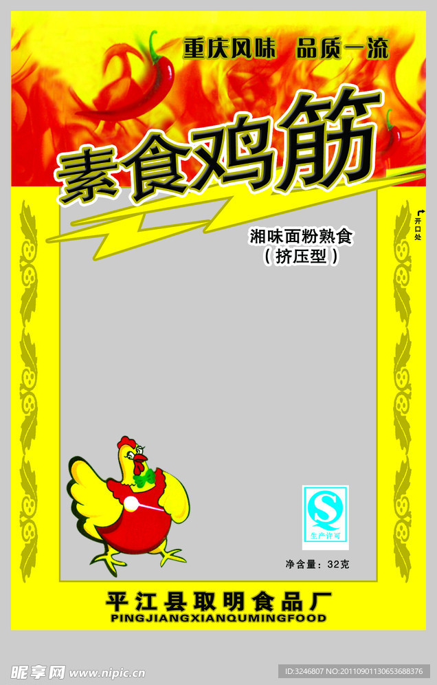 素食鸡筋包装