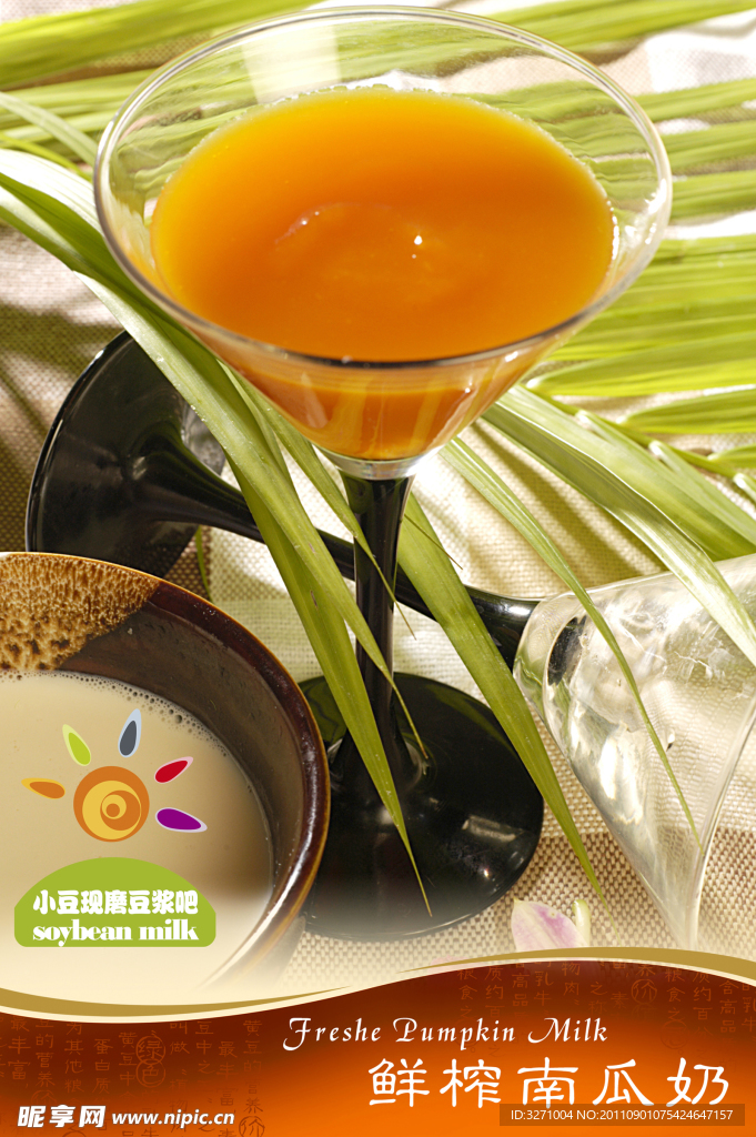 鲜榨南瓜奶