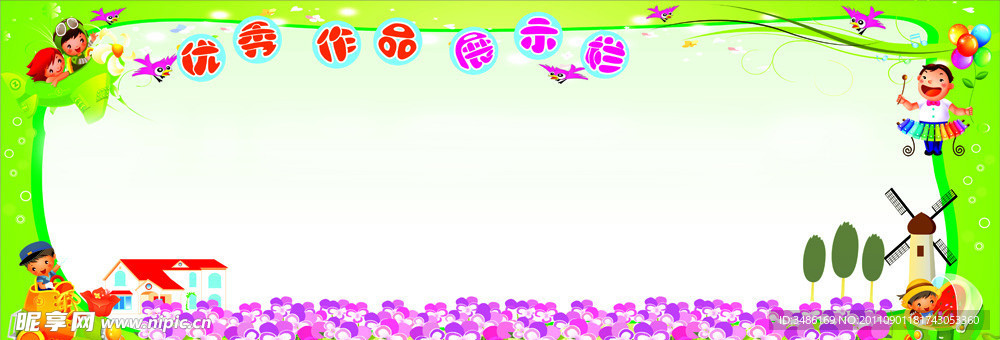 幼儿园优秀作品展示栏