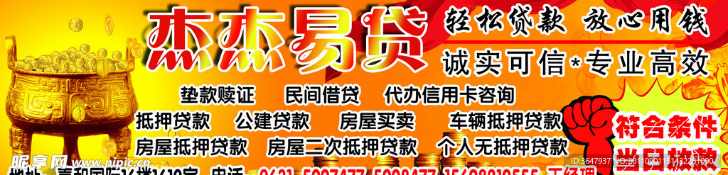 易贷宣传展架