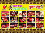 中秋团购宣传单