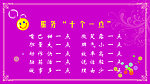 服务十个点