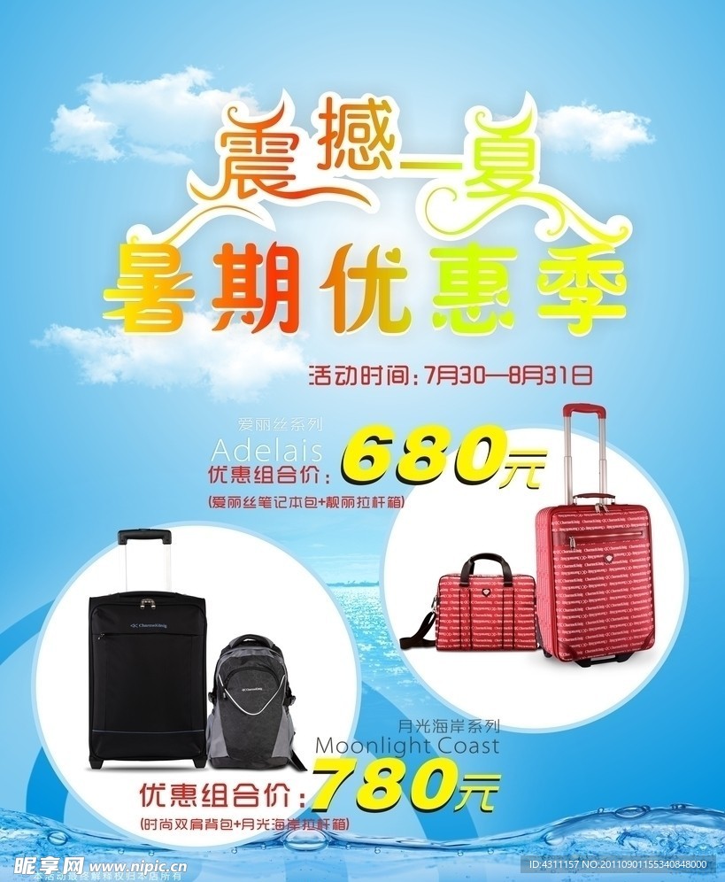 夏季优惠