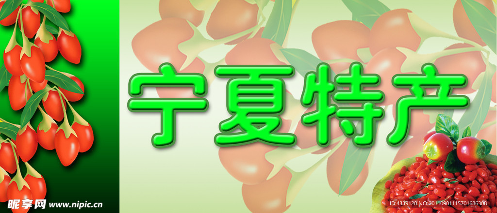 宁夏特产招牌